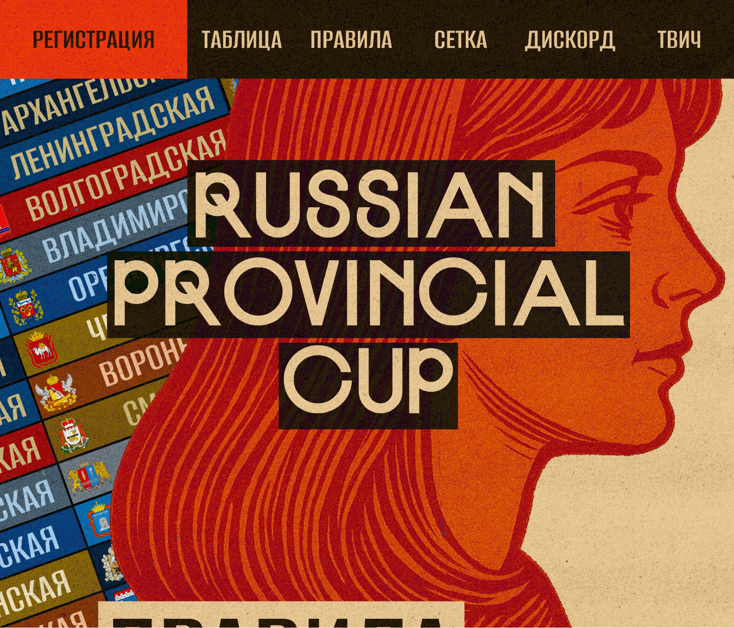 Russian Provincial Cup 2025